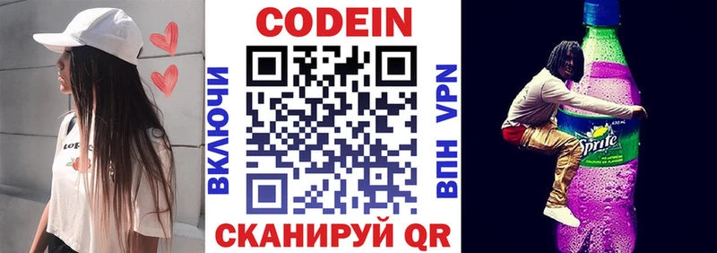 Codein Purple Drank  Александровское 